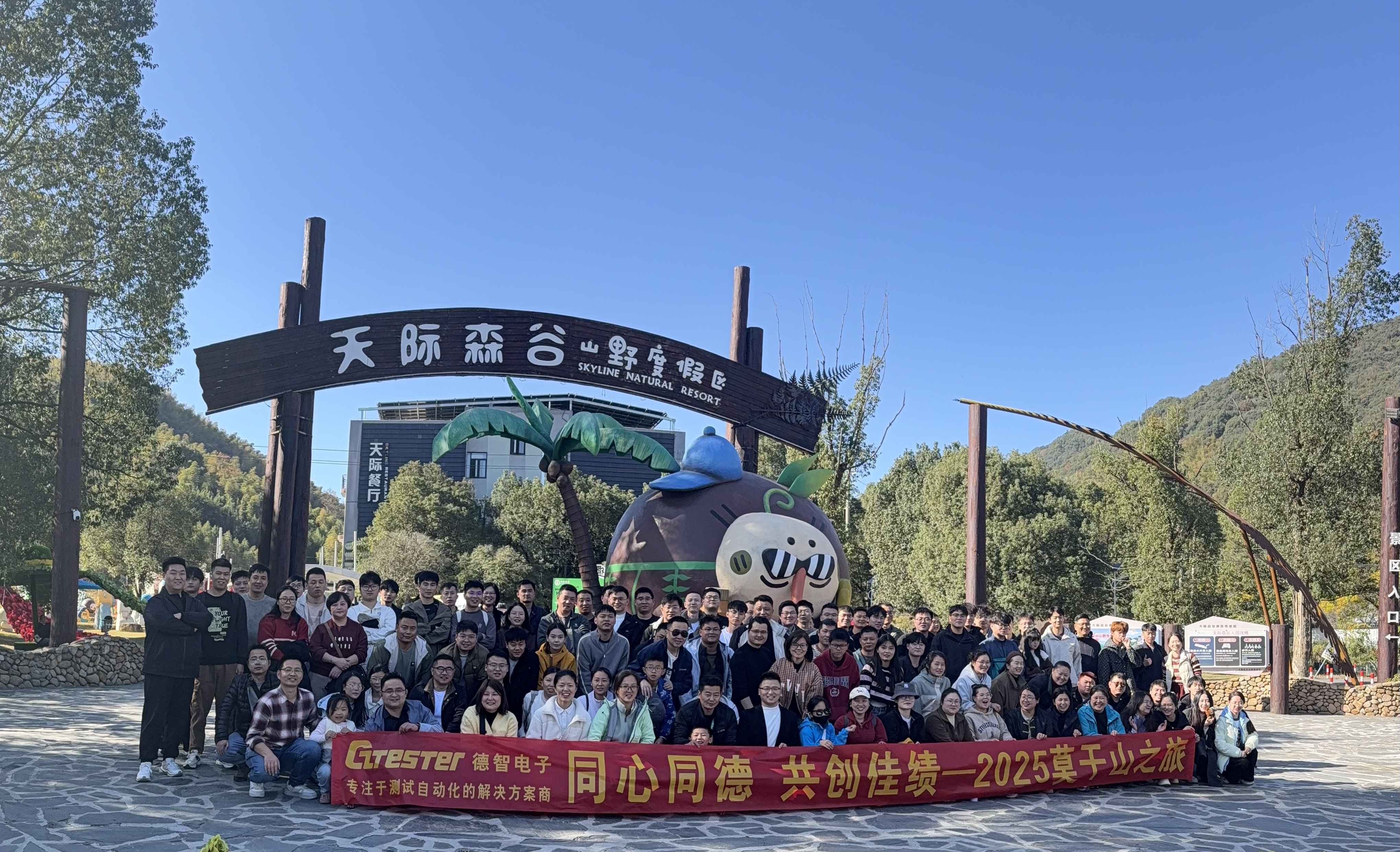 同心同德，共創(chuàng)佳績｜德智電子2025莫干山之旅圓滿收官！